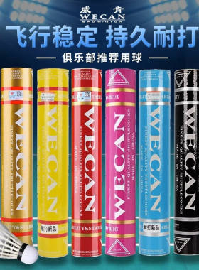 威肯羽毛球比赛用球正品授权专卖
