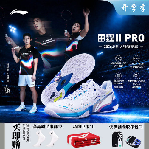李宁雷霆2PRO大师赛羽毛球鞋