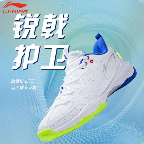 李宁战戟IIILITE羽毛球鞋运动鞋