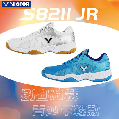 VICTOR青少年羽毛球鞋S82II-JR