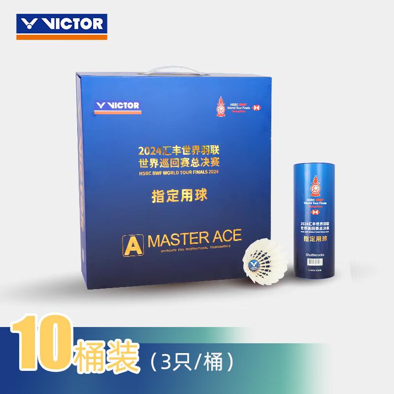 2024羽毛球世界巡回赛系列纪念款ACE-WT24 耐打球 鹅毛全软木