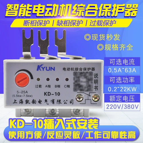 KD-10 Электродвигательный двигатель Комплексный защитник 7,5 кВт вставленного теплового реле Трехфазное нехватка перегрузки 380 В