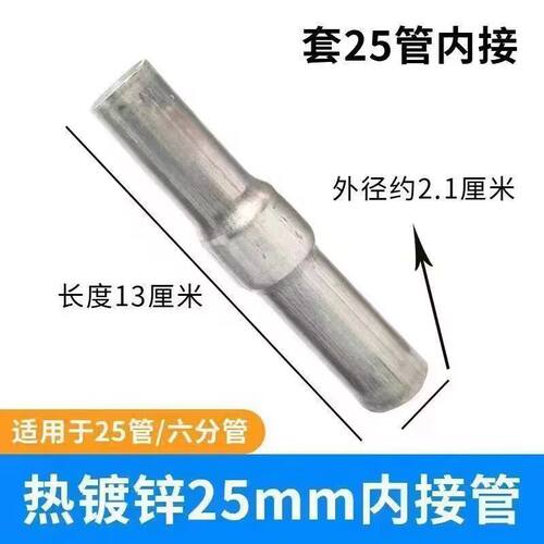 温室大棚配件钢管连接管直接内接