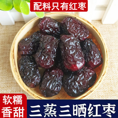 三蒸三晒红枣蒸枣独立包装