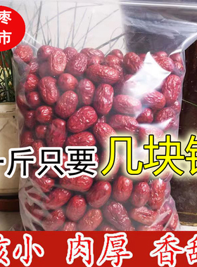 红枣干货优质新货小红枣子沧州金丝小枣有核去核无核红枣2025
