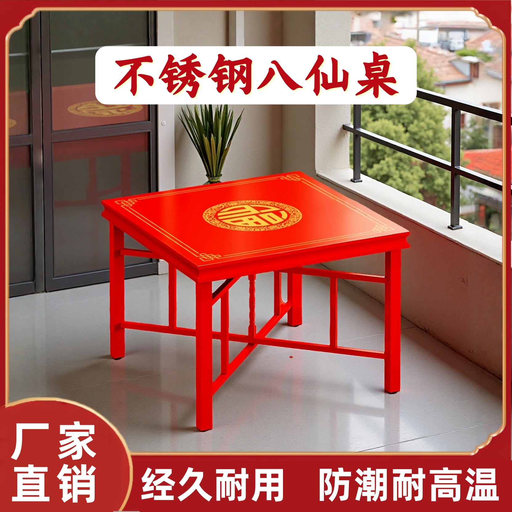 加厚不锈钢八仙桌红色拜神桌方形供桌餐厅火锅中秋新中式农村酒席,住宅家具,不锈钢/PVC餐桌,淘宝优惠券,粉丝福利购,淘宝优惠卷