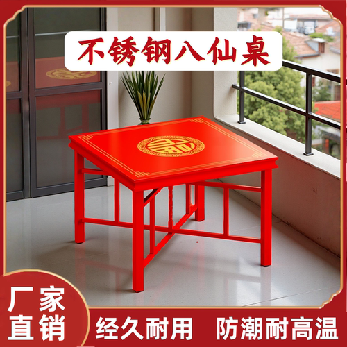 不锈钢中式方桌防腐防潮耐高温