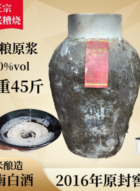 绍兴坛装糟烧白酒23kg50度糯米烧酒2016年库藏正宗糟烧原浆泡杨梅