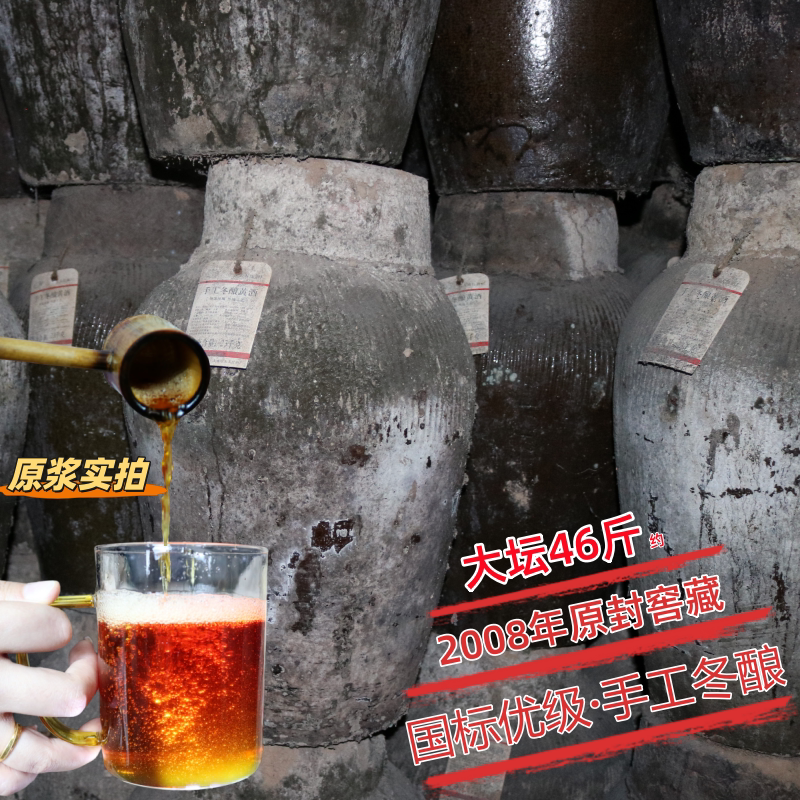 绍兴年份黄酒2008年大坛23L