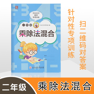 贝比贝尔数学专项二年级上上册下下册表内乘法100以内九九乘除法口诀口算加减乘除混合运算练习题小学2年级计算天天练题卡北师大版