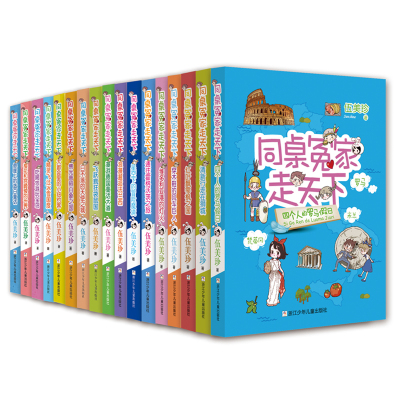 同桌冤家走天下全套伍美珍系列书