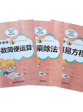 贝比贝尔数学五年级专项训练