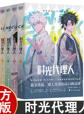 时光代理人漫画书第一季1-4册第二季5-8册哔梦著小说悬念迭起、感人至深的高口碑动漫 豆瓣b站高分国漫动漫实体书全彩抓帧漫画