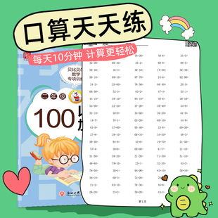 贝比贝尔数学专项一二年级100以内 两位数进进位退位加减法天天练加减混合运算训练题小学口算题卡练习册卡