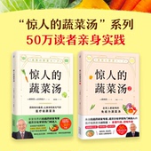 全2册 前田浩 诺贝尔化学奖热门候选人亲授医疗级蔬菜汤 惊人 健康养生饮食 抗癌药研发专家 蔬菜汤 享誉世界 正版 著