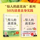 全2册 前田浩 诺贝尔化学奖热门候选人亲授医疗级蔬菜汤 惊人 健康养生饮食 抗癌药研发专家 蔬菜汤 享誉世界 正版 著