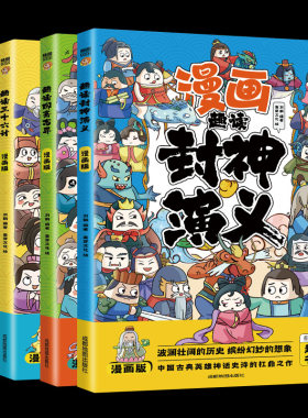 封神演义小学生版漫画书聊斋志异
