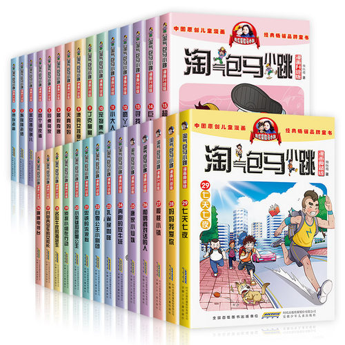 淘气包马小跳漫画书升级版系列正版漂亮女孩夏林果小英雄和芭蕾公主杨红樱著