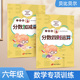 贝比贝尔数学专项分数 加减乘除四则混合运算口算分数计算专项练习题小学六年级上上册下下册强化训练册人教北师大版