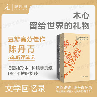 文学回忆录(插图袖珍本,上下册) 豆瓣高分佳作 陈丹青的听课笔记 木心留给世界的礼物 乌镇 杨幂 咏梅 陈果