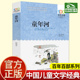 赵丽宏童年河四五六年级课外书下册人教版 书系小学语文同步阅读统编教材配套人教版 老师推荐 百年百部儿童文学经典 故事 经典 正版