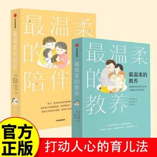 吴恩瑛著 做温和而坚定父母阅读育儿书籍家庭教育指南儿童心理学正面管教沟通改善亲子关系 温柔 陪伴 教养 官方正版 最温柔