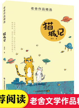 正版猫城记小学生老舍读本
