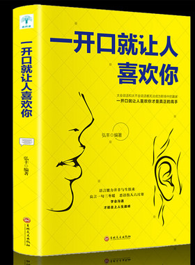 开口就让喜欢正版情商聊天谈恋爱