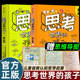 孩子中信出版 社写给少年儿童 哲学启蒙故事书59个想个不停问个不停卷小学生五年级下册课外书必读老师推荐 2册思考世界 正版