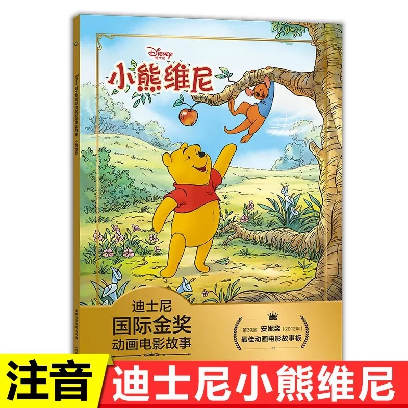 小熊维尼故事书迪士尼绘本,书籍/杂志/报纸,绘本/图画书/少儿动漫书,淘宝优惠券,粉丝福利购,淘宝优惠卷