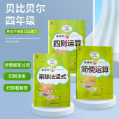 计算强化训练人苏教版 贝比贝尔数学专项四年级下下册简便运算简算加减乘除四则混合运算乘除法练习题小学4年级上上册口算脱式 竖式