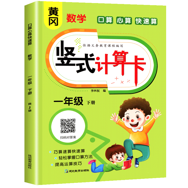 一年级下册竖式脱式口算题卡数学思维训练专项练习册人教版课本同步百以内加减法乘除法混合运算竖式脱式计算强化训练