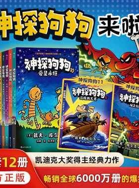 神探狗狗猫小子系列漫画书全1-12册浪花朵朵中文版英文原版11册胖龙蓝蓝桥梁书小学生课外读物亲子共读睡前故事dogman课外阅读