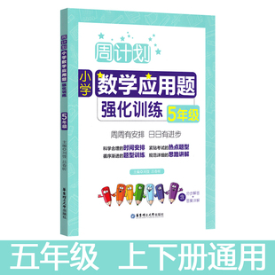 五年级上册下册数学解方程应用题强化专项训练