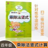 贝比贝尔数学专项小学四年级上上册口算题卡三位数除以两位数乘除法多位数 乘除列竖式 4年级计算题训练笔算练习册