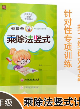 贝比贝尔数学专项小学四年级上上册口算题卡三位数除以两位数乘除法多位数的乘除列竖式4年级计算题训练笔算练习册