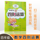 贝比贝尔数学专项四则混合运算加减乘除强化训练二三四五六年级递等式 脱式 计算题练习册