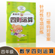 贝比贝尔数学专项四则混合运算加减乘除强化训练二三四五六年级递等式 脱式 计算题练习册