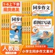 全国通用版 2025新版 小学语文同步作文看图说话写话一二三四五六年级上下册作文书大全部编人教版 小学生优秀满分作文