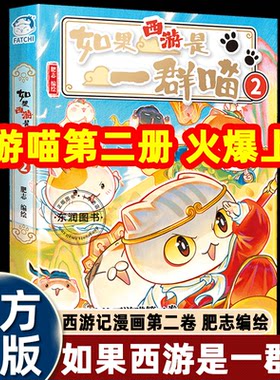 如果西游是一群喵1+2历史喵桌游萌想诚品梦想成品