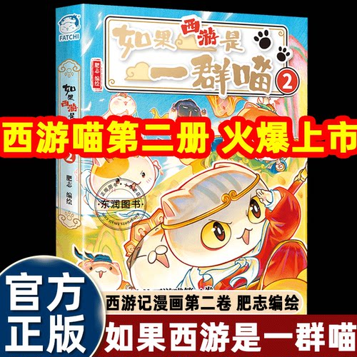 如果西游是一群喵1+2如果历史是一群喵16历史喵桌游萌想诚品梦想成品