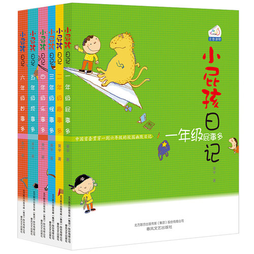 小屁孩日记小学生爱读的书