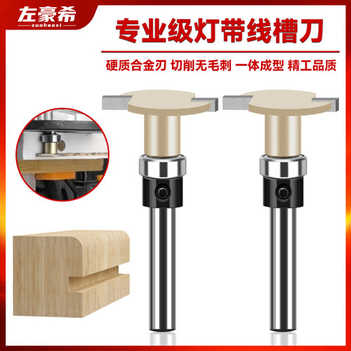 灯带走线滚珠开槽刀滚珠T线槽刀