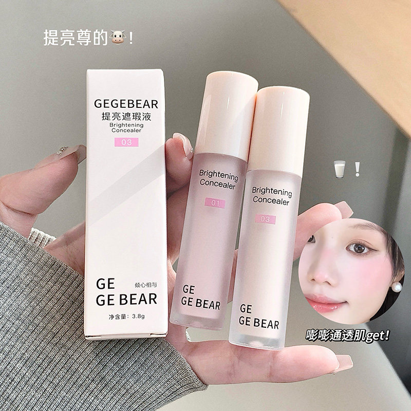 Gege bear提亮遮瑕液拯救脸部凹陷持久防水遮盖痘痘印泪沟黑眼圈