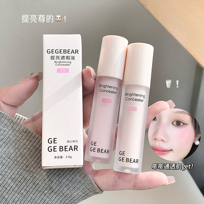 Gege bear提亮遮瑕液拯救脸部凹陷持久防水遮盖痘痘印泪沟黑眼圈