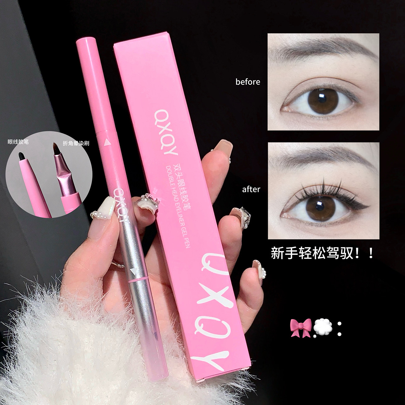 精致氛围感眼妆拿捏！双头眼线胶笔带折角晕染刷持久防水防汗极细