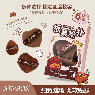 JONBOS板栗气垫粉扑套装皮面拇指遇水变大干湿两用不吃粉化妆海绵