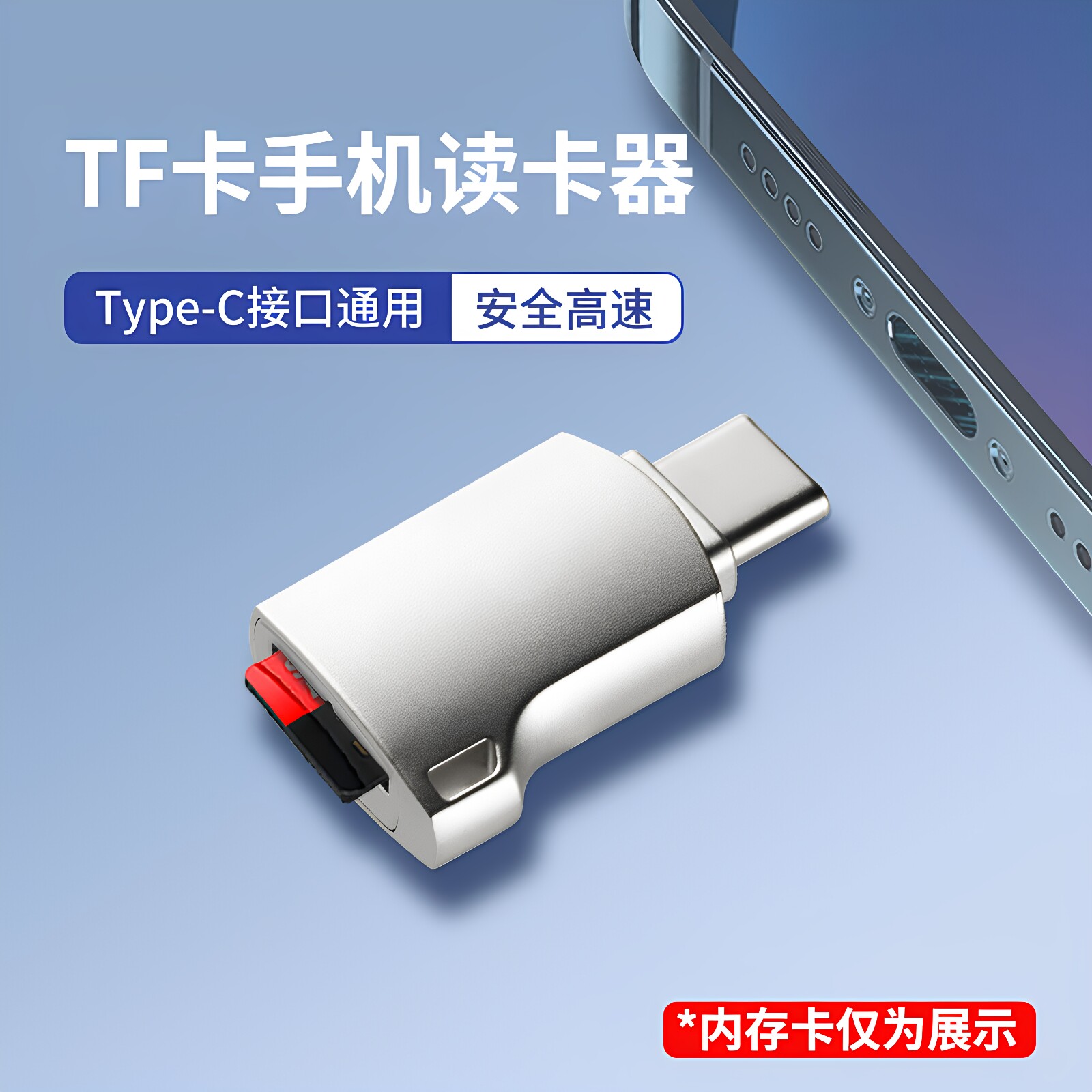 TF卡手机读卡器C口高速迷你
