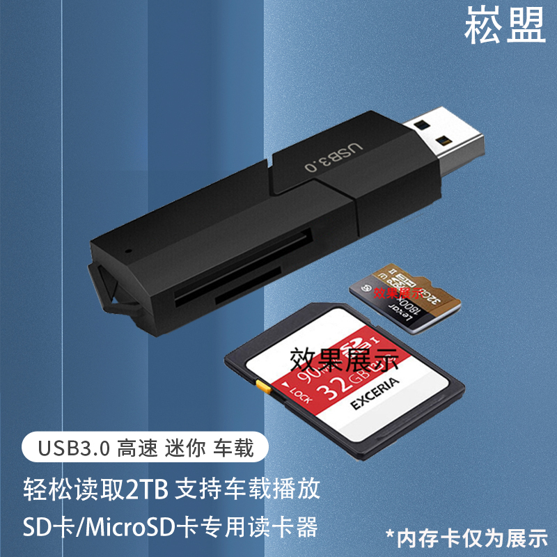 崧盟3.2读卡器sdTF卡二合一高速