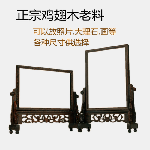 红木鸡翅木 插屏框台屏风摆件 实木质像框刺绣装裱字画空框架木框